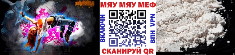 МЕФ мяу мяу  Первомайск 